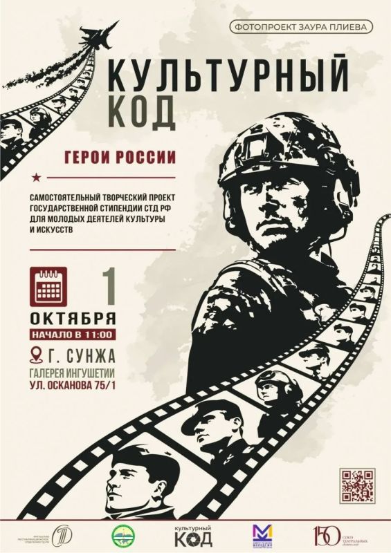 Фотовыставка «Герои России» в рамках проекта «Культурный ход»