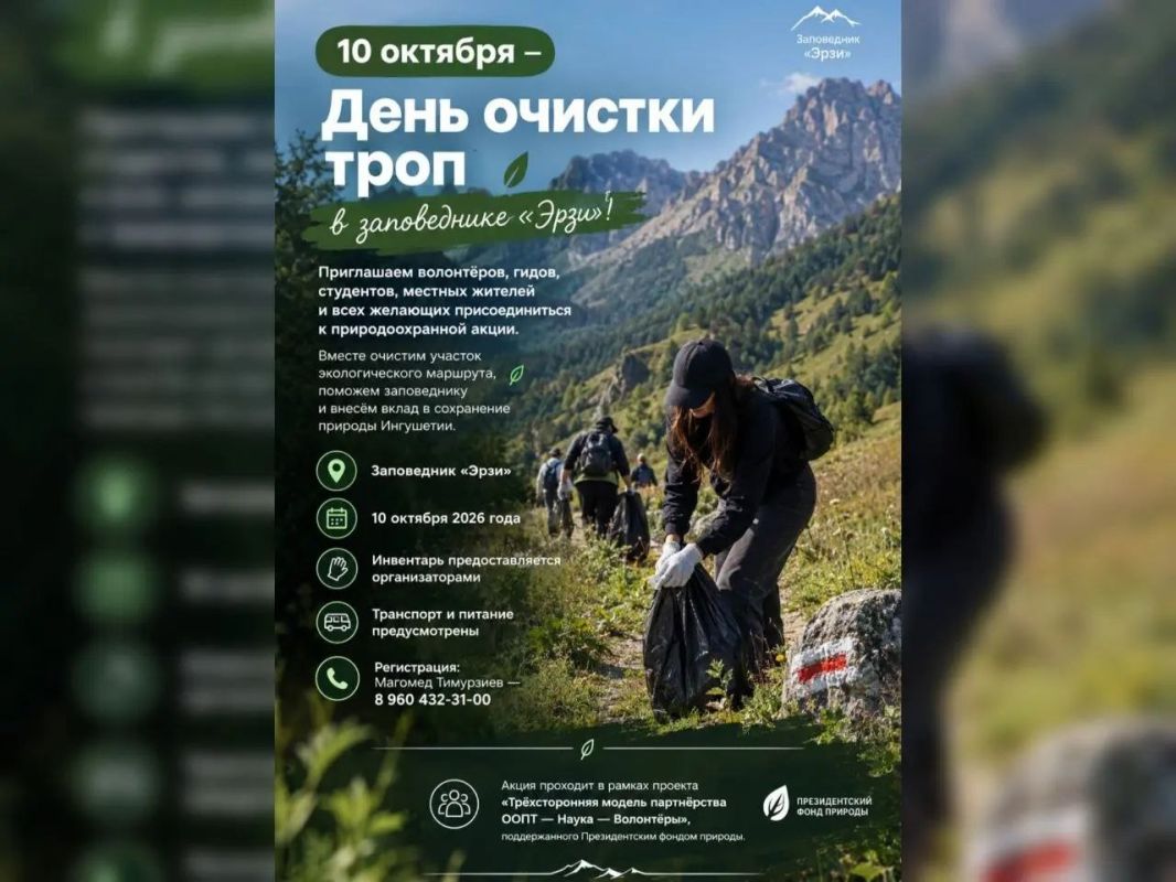 В «Эрзи» пройдет уборка туристических троп
