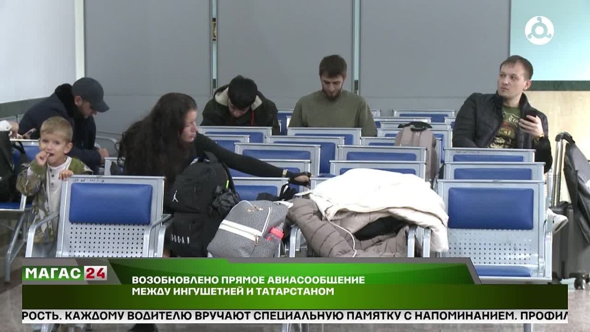Ингушетия встречает первый рейс из Казани