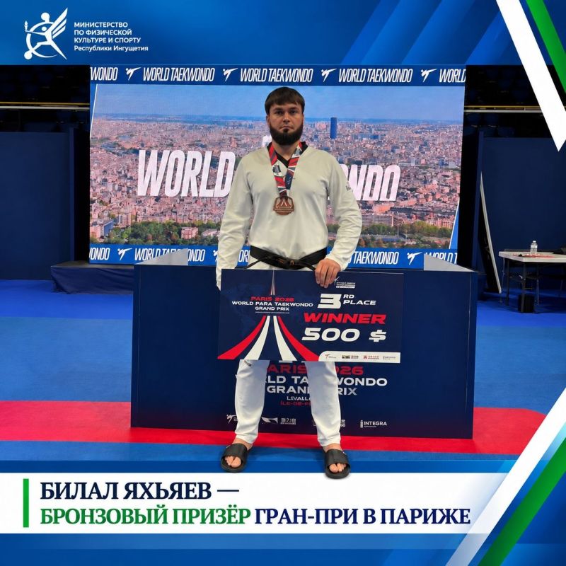БИЛАЛ ЯХЬЯЕВ - БРОНЗОВЫЙ ПРИЗЁР ГРАН-ПРИ В ПАРИЖЕ