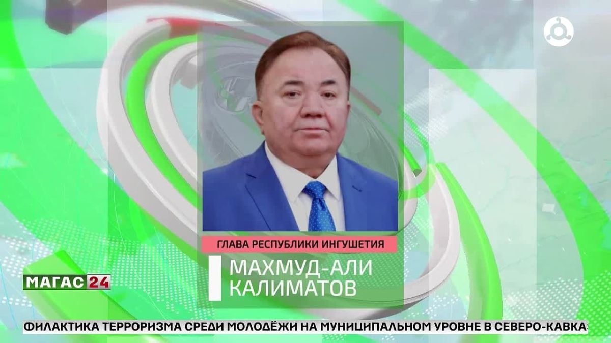 Глава Ингушетии принял участие в заседании Национального антитеррористического комитета