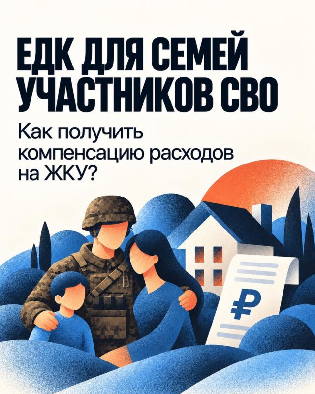Компенсация за ЖКУ для семей участников СВО: порядок оформления