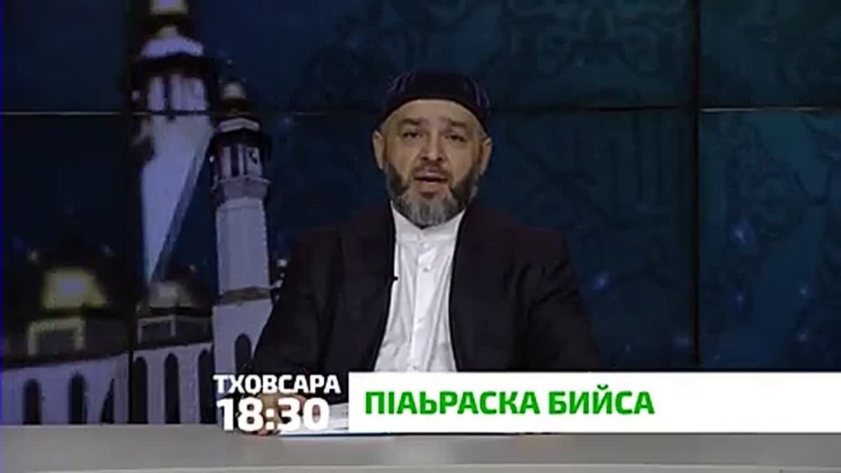 "П1аьраска бийса". Наха юкъе зулам даржар дино шоага лаьрх1а, ирча долча белхаех да. Дала къор1анчохь дукхача метте хьехаду из. Има дила саг цу белхах лоралуш хила воаг1а