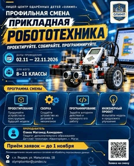 В «Олимпе» стартуют четыре новые профильные смены для школьников Ингушетии В «Олимпе» стартуют четыре новые профильные смены для школьников Ингушетии
