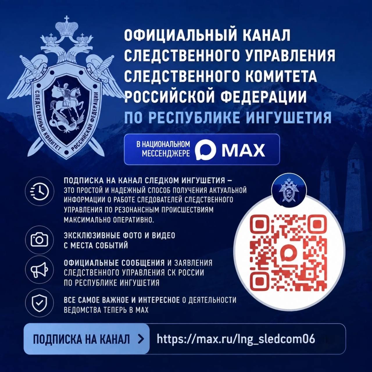 Уважаемые жители Республики Ингушетия, подписчики и представители СМИ!