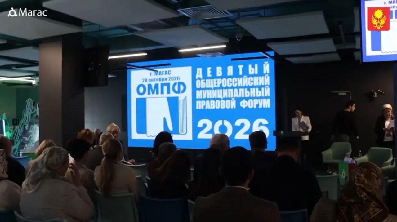 В Ингушетии подвели итоги муниципального правового форума