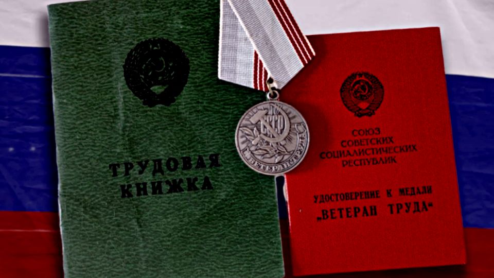 Как получить статус ветерана труда: Разбираем ключевые шаги и возможные трудности
