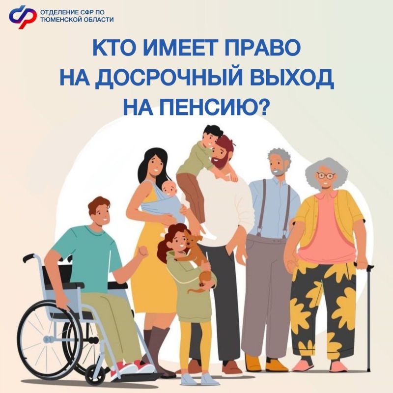 Как досрочно выйти на пенсию: основные категории и условия