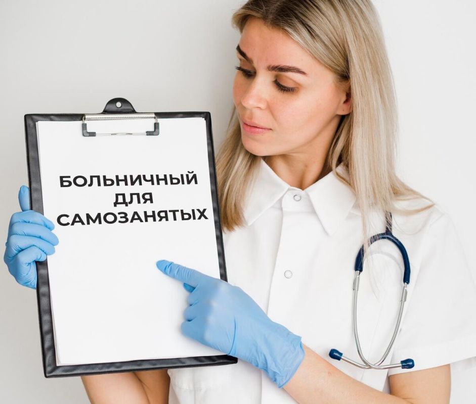 Оплачиваемый больничный для самозанятых: что нужно знать в 2026 году